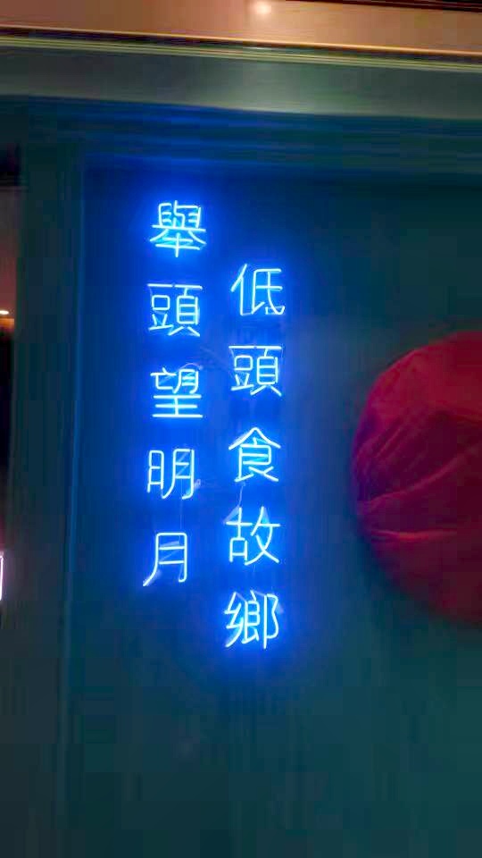 led霓虹燈